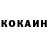 Кокаин 98% Masha Kovtyn
